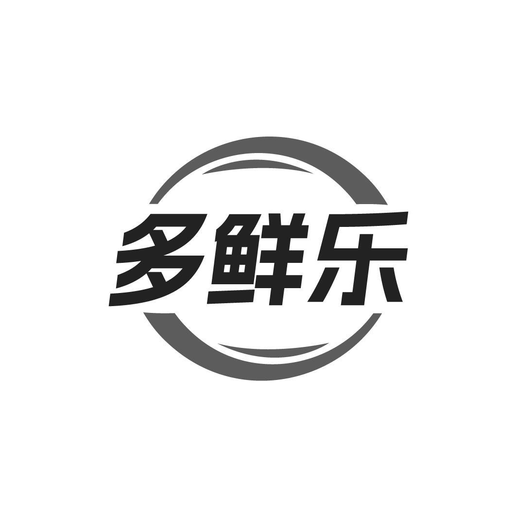 多鲜乐