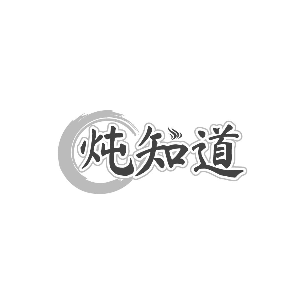 炖知道