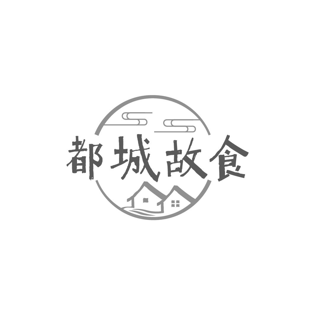 都城故食