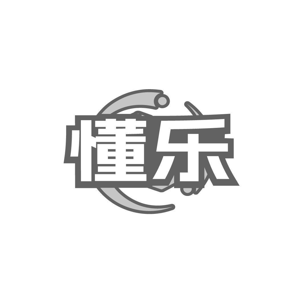 懂乐