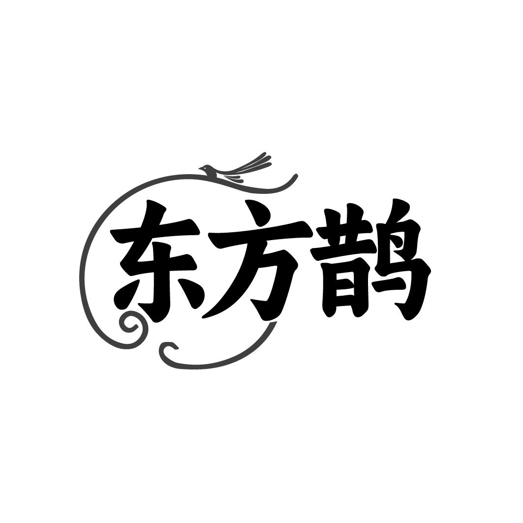 东方鹊