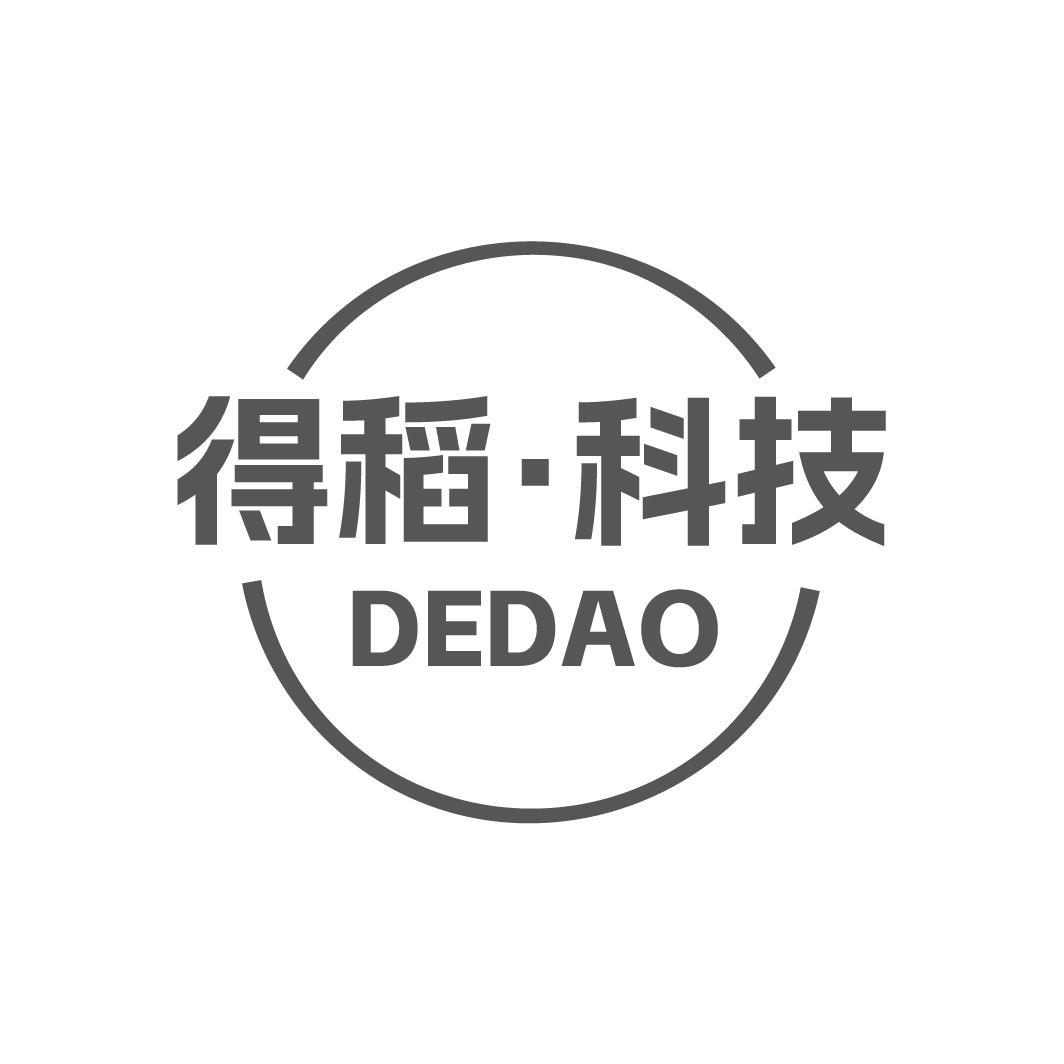 得稻·科技DEDAO