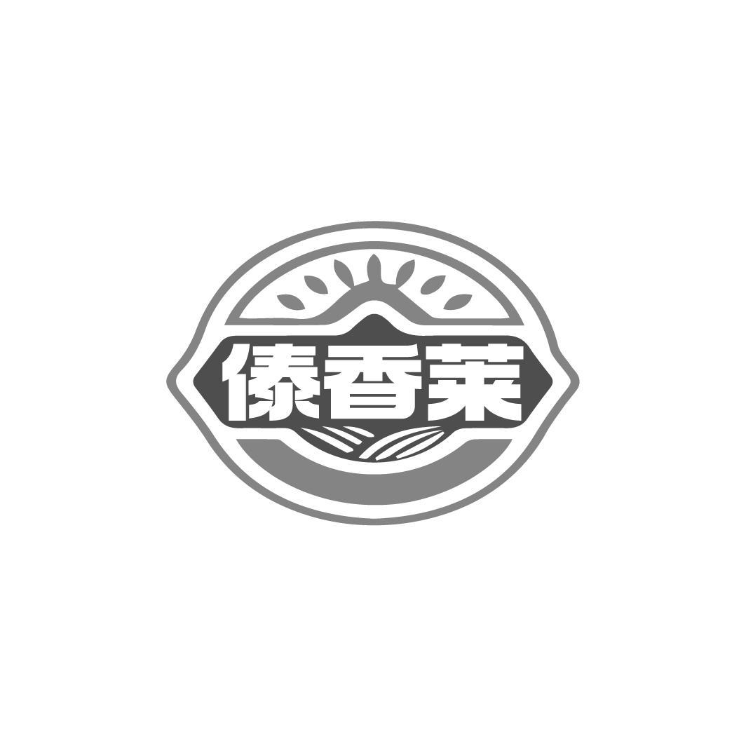 傣香莱