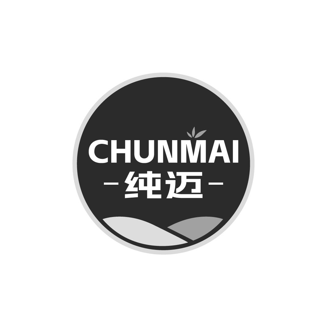 纯迈CHUNMAI