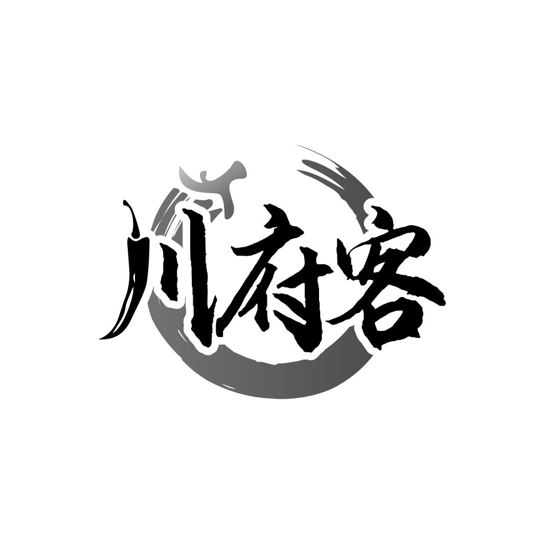 川府客