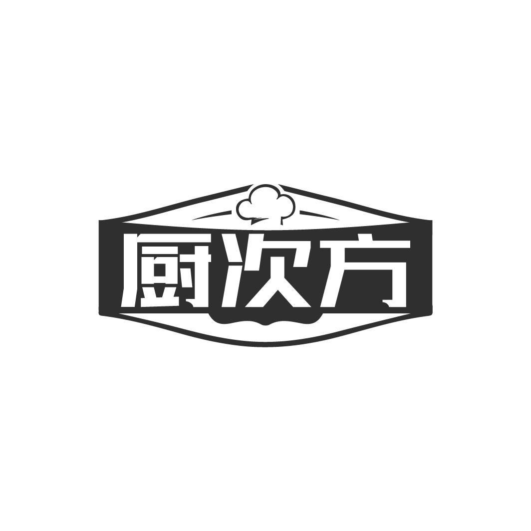 厨次方