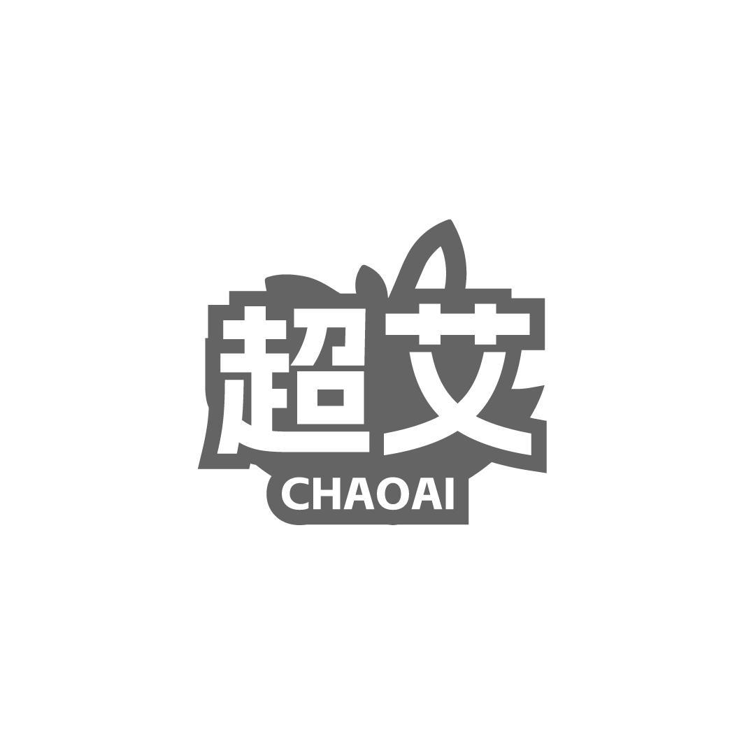 超艾 CHAOAI