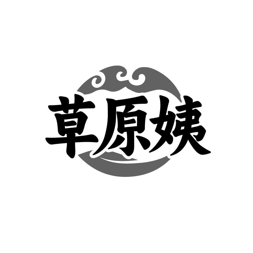 草原姨