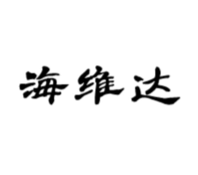 海维达