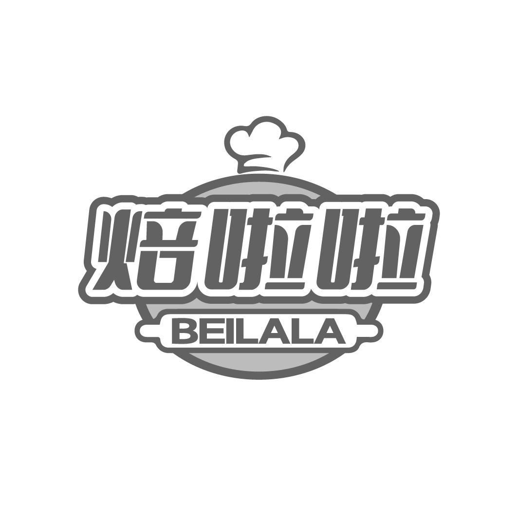 焙啦啦BEILALA