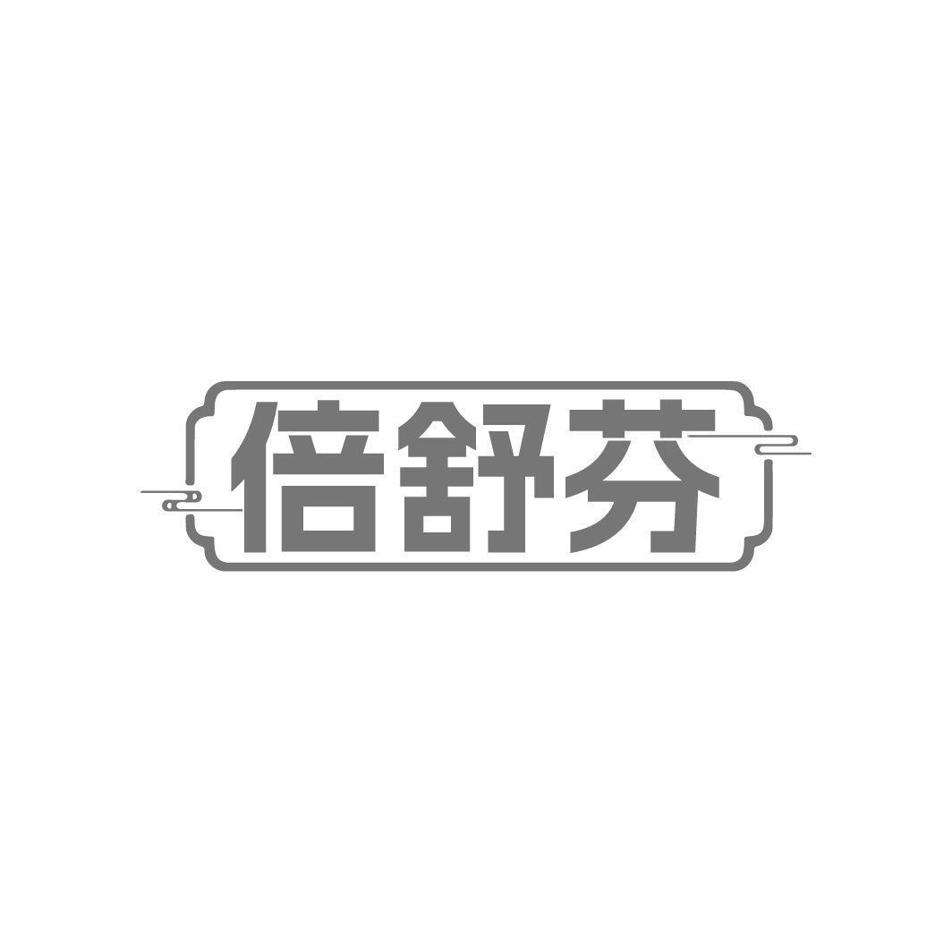 倍舒芬