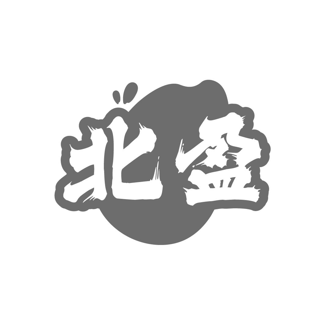 北盈