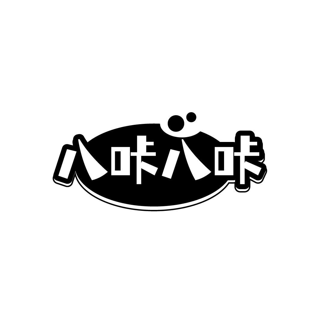 八咔八咔