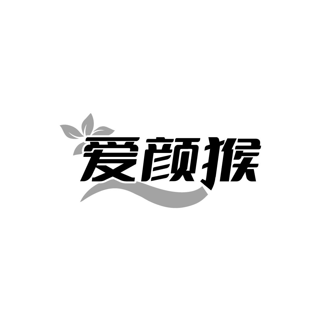 爱颜猴