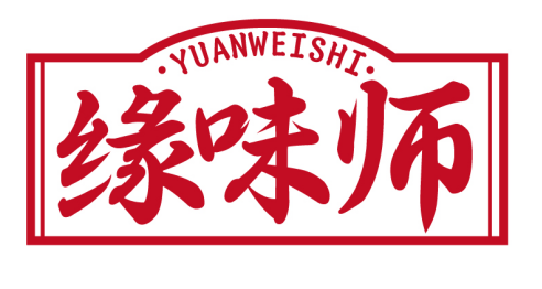 缘味师YUANWEISHI