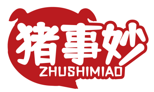 猪事妙ZHUSHIMIAO