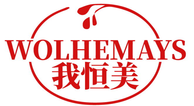 我恒美WOLHEMAYS
