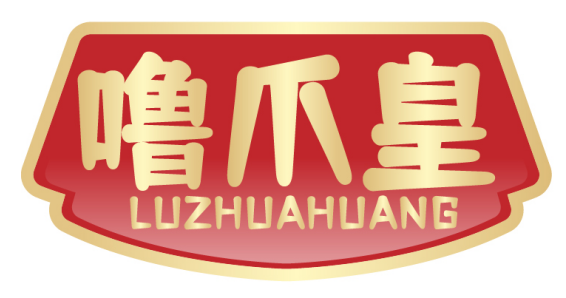噜爪皇LUZHUAHUANG