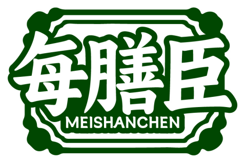 每膳臣MEISHANCHEN