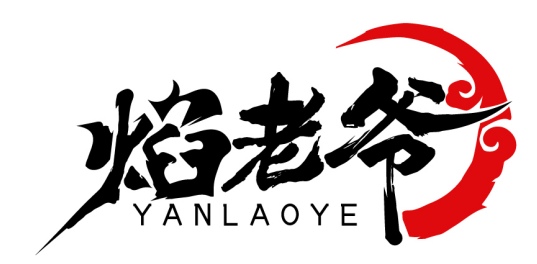 焰老爷YANLAOYE
