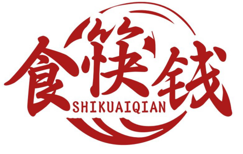 食筷钱SHIKUAIQIAN