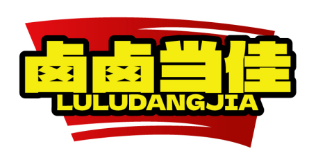 卤卤当佳LULUDANGJIA