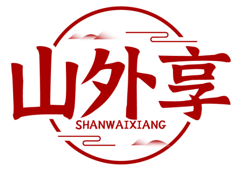 山外享SHANWAIXIANG