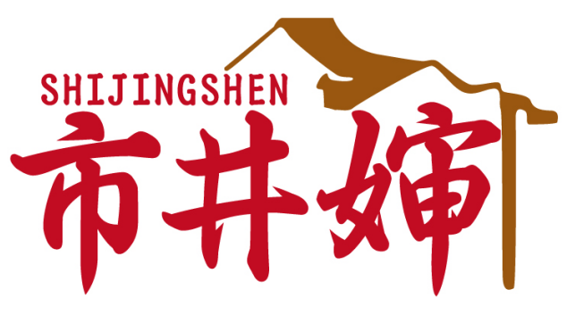 市井婶SHIJINGSHEN