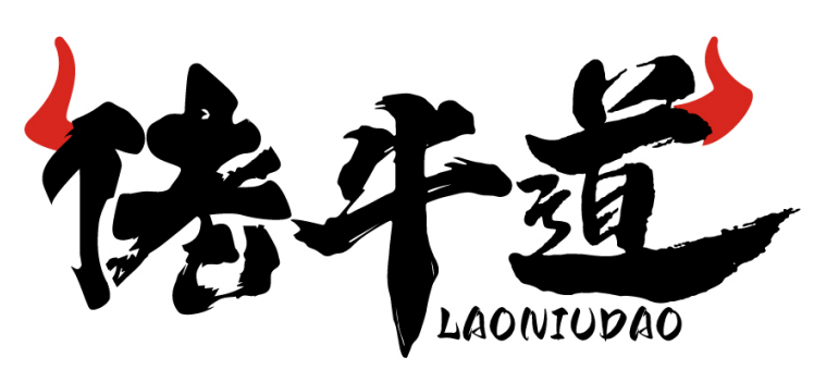 佬牛道LAONIUDAO