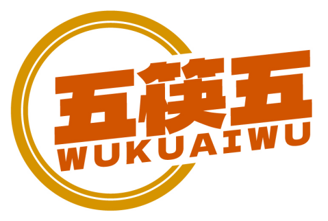 五筷五WUKUAIWU