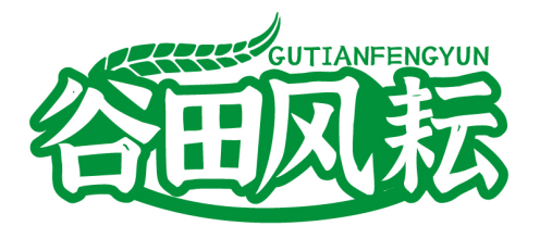 谷田风耘GUTIANFENGYUN