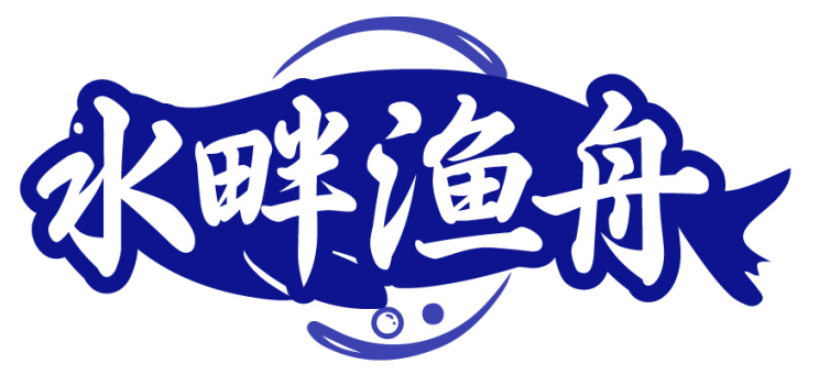水畔渔舟