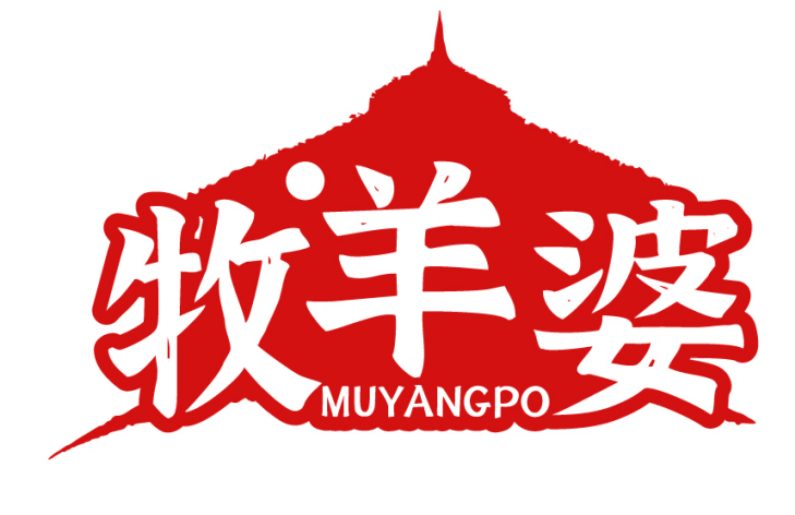 牧羊婆MUYANGPO