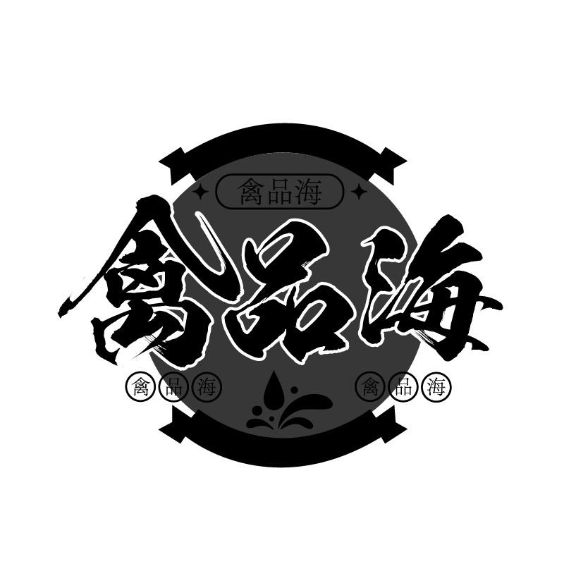 禽品海