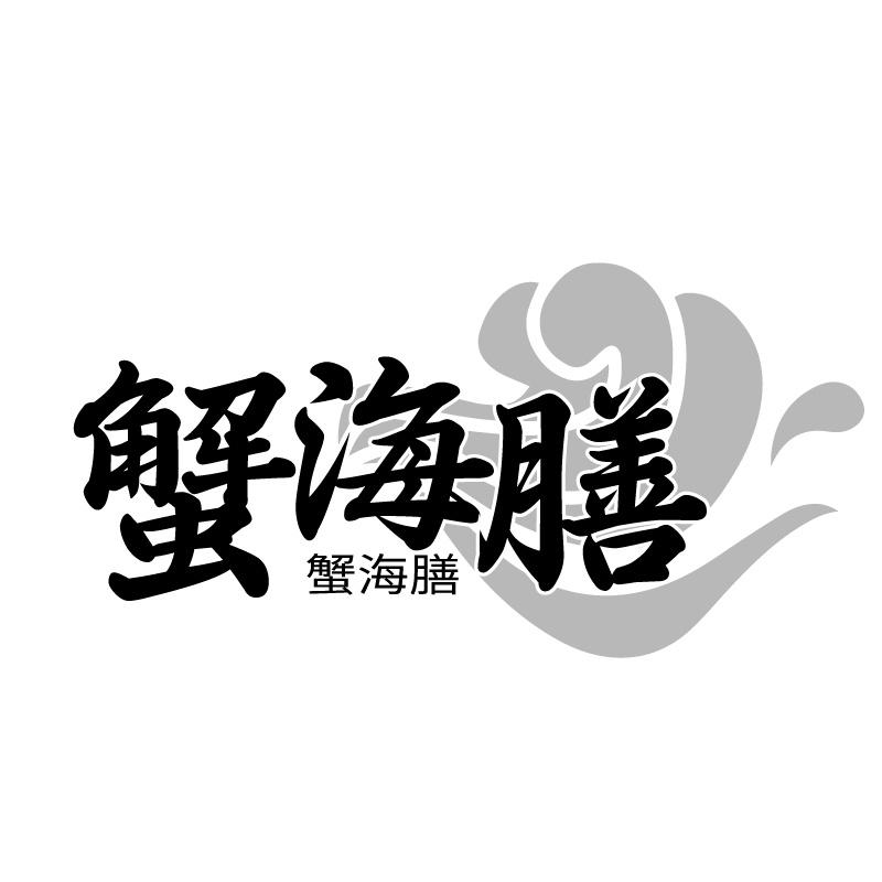 蟹海膳