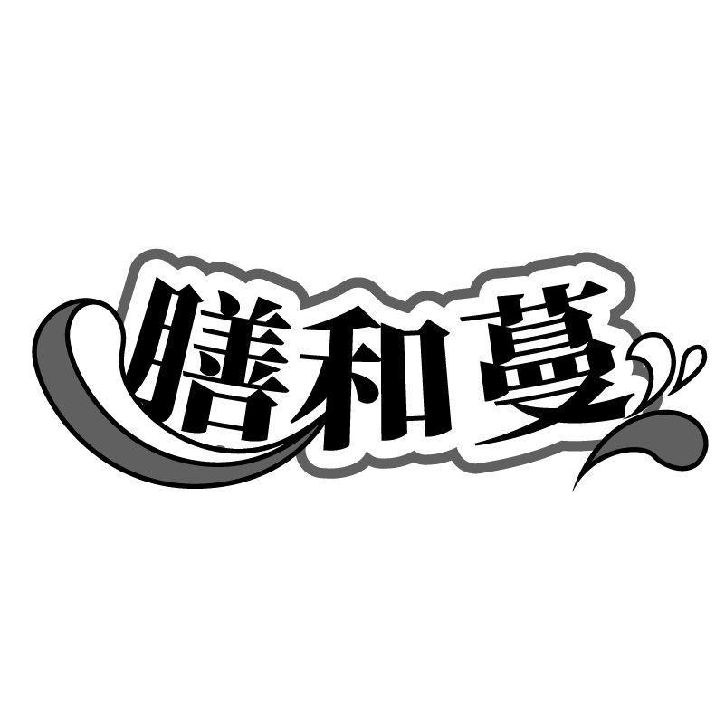 膳和蔓