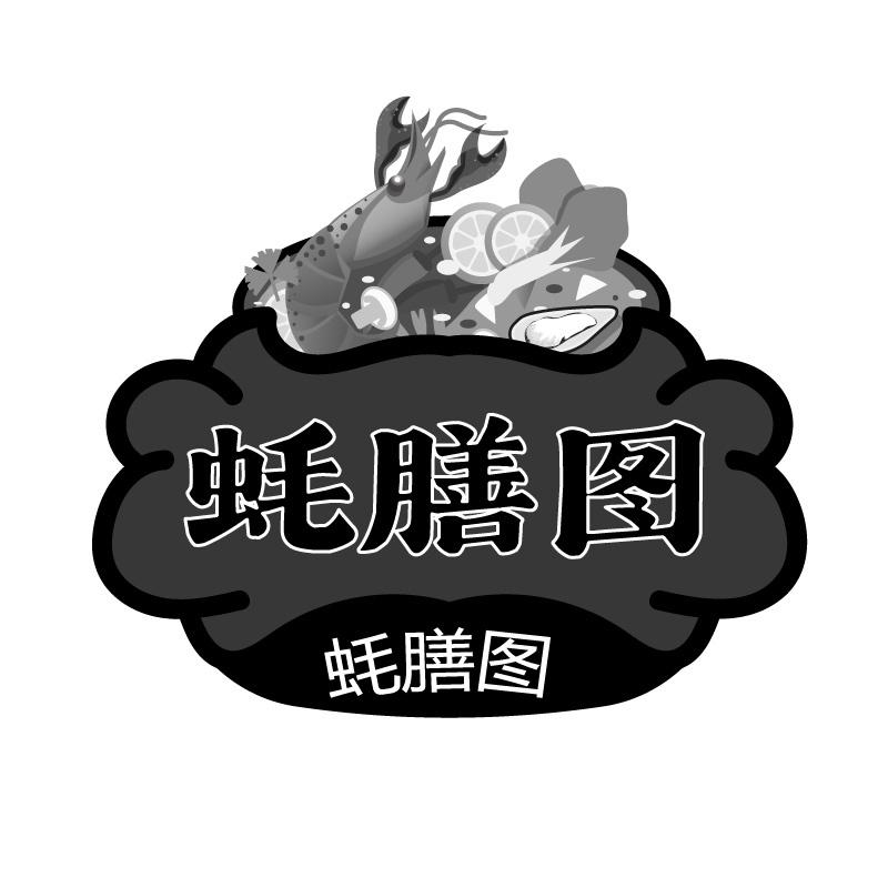 蚝膳图