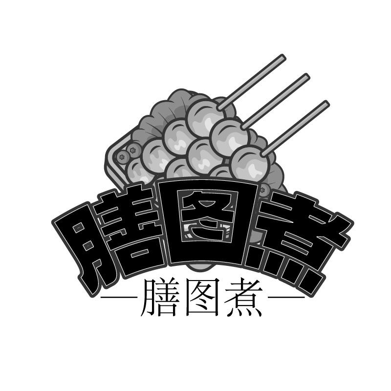 膳图煮