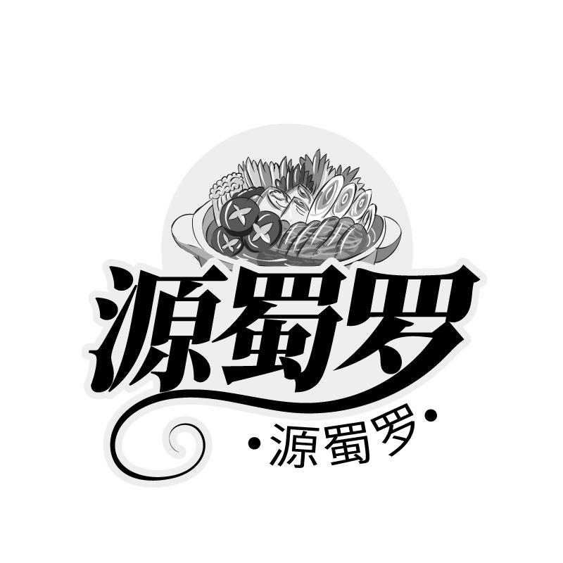 源蜀罗