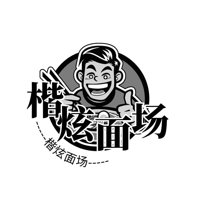 楷炫面场