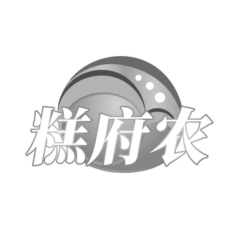 糕府农