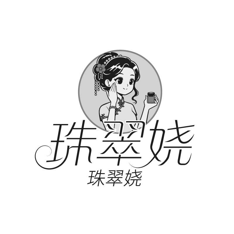 珠翠娆