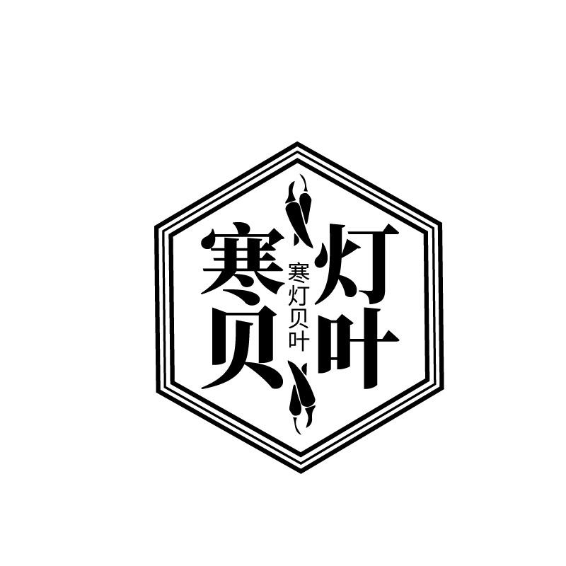 寒灯贝叶