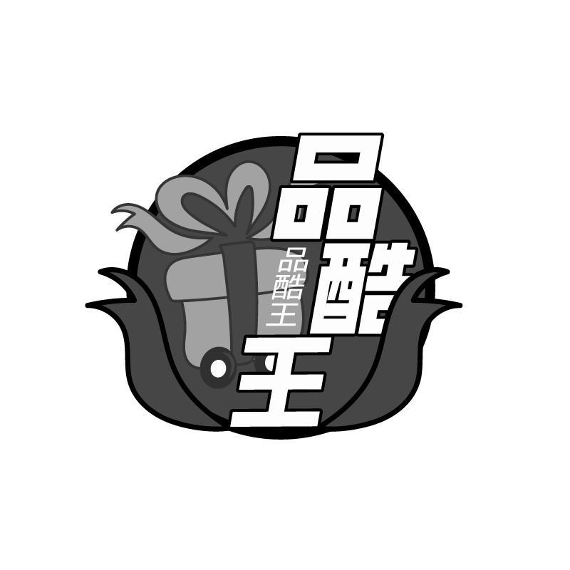 品酷王