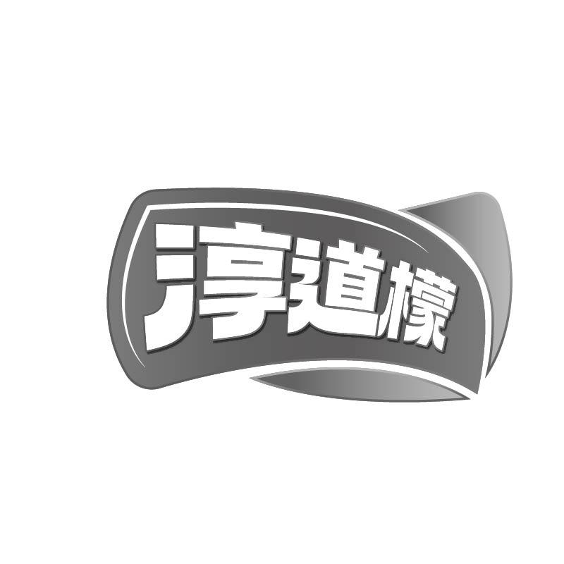 淳道檬