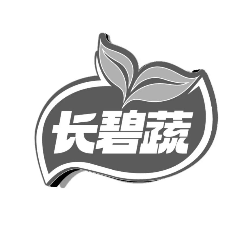 长碧蔬