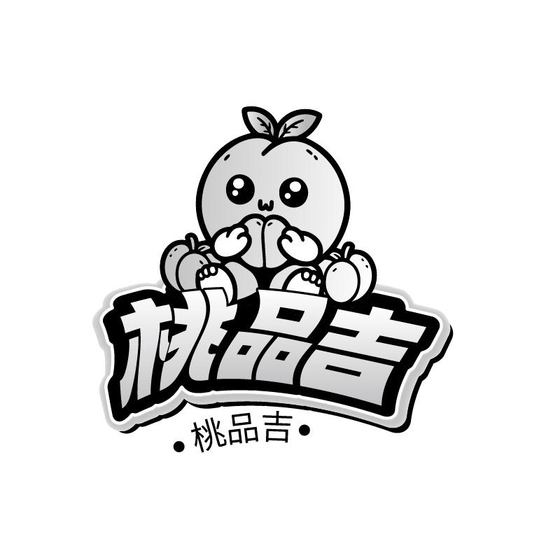 桃品吉