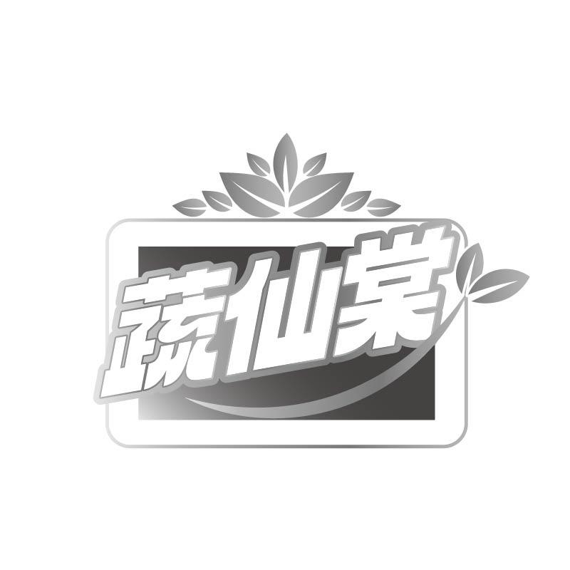 蔬仙棠