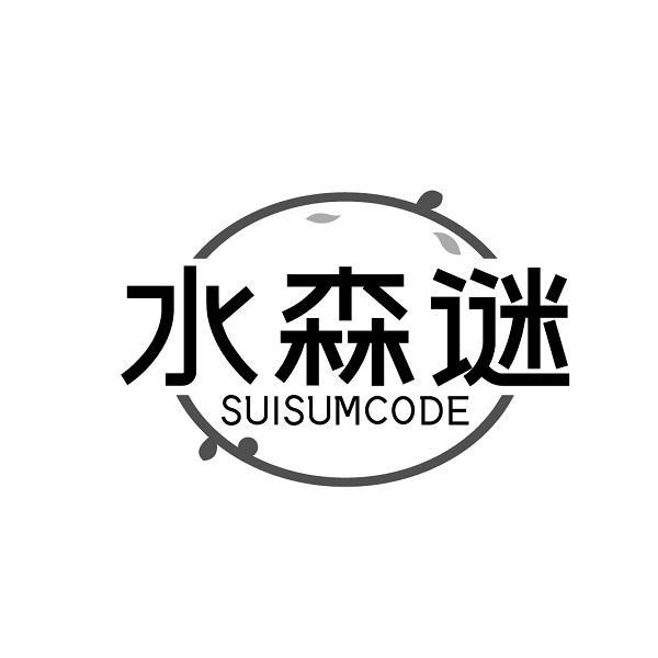 水森谜SUISUMCODE