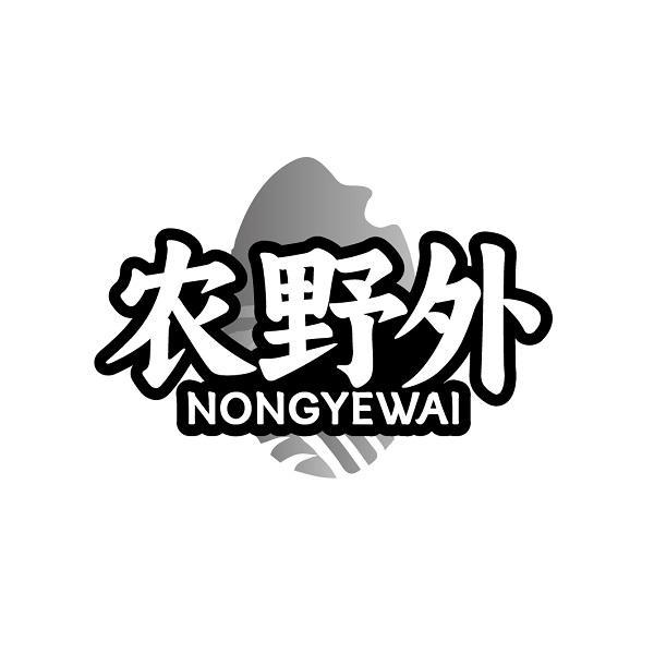 农野外NONGYEWAI